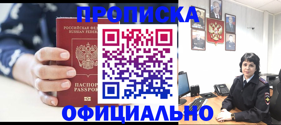 временная прописка в Шахунье