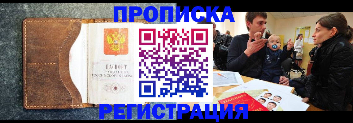 временная регистрация недорого в Шахунье